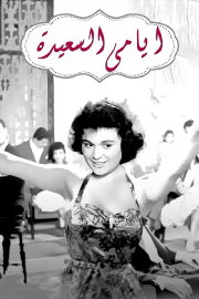 Ayami Al Saaeda