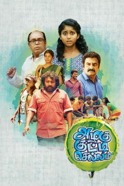 Azhagu Kutti Chellam Azhagu Kutti Chellam