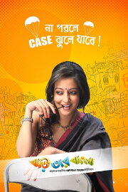 Baari Tar Bangla