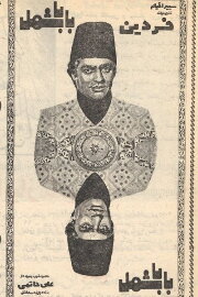 Baba Shamal