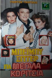 Babysitter for older girls