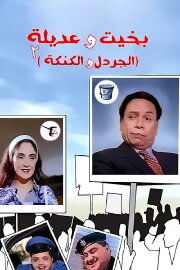 Bakhit and Adeela 2