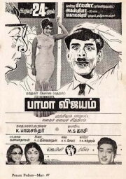 Bama Vijayam Bama Vijayam
