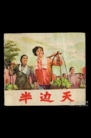 Ban bian tian
