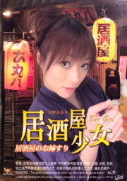 Bar Girl