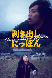 Bare-assed Japan Bare-assed Japan