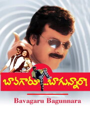 Bavagaru Bagunnara Bavagaru Bagunnara