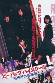 Be-Bop High School 2 Be-Bop High School 2