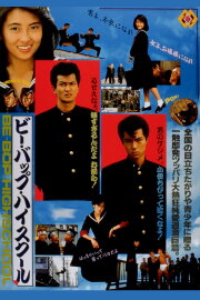 Be-Bop High School Be-Bop High School