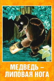 Bear - Lime Leg