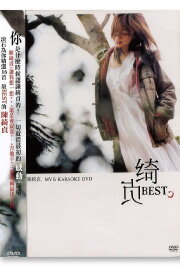 綺貞 Best MV/Karaoke 綺貞 Best MV/Karaoke