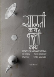 Between the Earth and the Stars