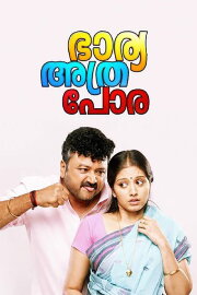 Bharya Athra Pora Bharya Athra Pora