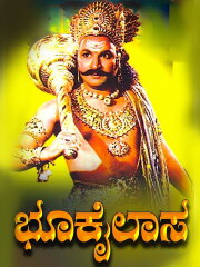 Bhookailasa Bhookailasa
