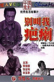 Bie jiao wo ba li