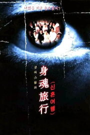 Black Honeymoon