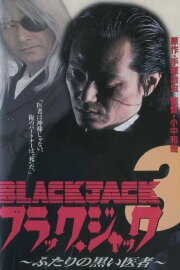 Black Jack 3: Black Mirror Image Black Jack 3: Black Mirror Image