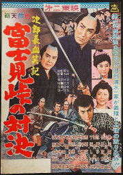 Bloody Account of Jirocho: Duel at Fujimi Pass