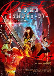 Bloody Chainsaw Girl Returns: Giko Awakens