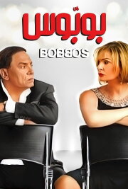 Bobbos