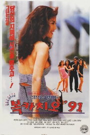 Boccaccio '91