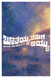 Boothayyana Maga Ayyu