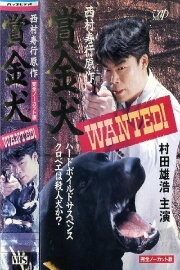 Bounty Dog WANTED!