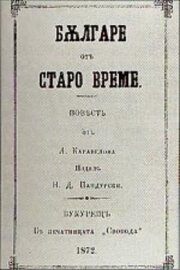 Bulgarians of the Old Days