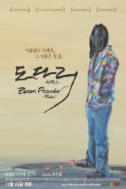 Busan Flounder - Redux