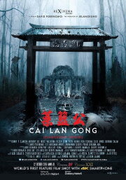 Cai Lan Gong Cai Lan Gong