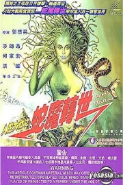 Calamity of Snakes 3 Calamity of Snakes 3