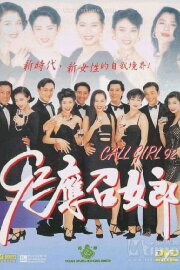Call Girl '92 Call Girl '92