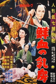 Casebook of Dandy Sashichi: Chests Covered In Fresh Blood