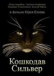 Cat Killer Silver Cat Killer Silver