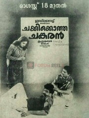 Chakkikotha Chankaran Chakkikotha Chankaran