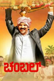 Chambal Chambal