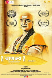 Chanakya (Short Film)