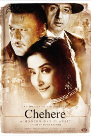 Chehere: A Modern Day Classic Chehere: A Modern Day Classic
