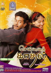 Chennai Kadhal Chennai Kadhal