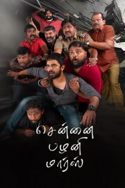 Chennai Palani Mars