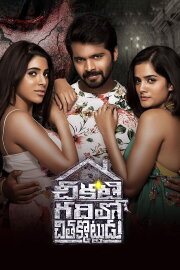 Chikati Gadilo Chithakotudu Chikati Gadilo Chithakotudu