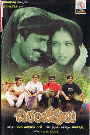Chiranjeevulu Chiranjeevulu