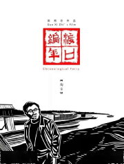 Chronological Ferry: The Tao Family