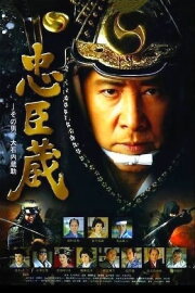 Chushingura〜Sono Otoko, Oishi Kuranosuke Chushingura〜Sono Otoko, Oishi Kuranosuke