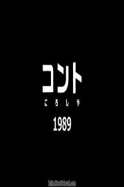 Comedy Skit 1989