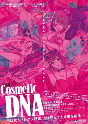 Cosmetic DNA Cosmetic DNA