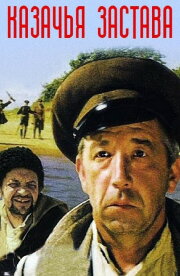 Cossack Outpost Cossack Outpost