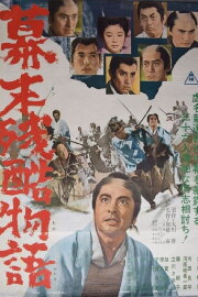 Cruel Story of the Shogunate's Downfall Cruel Story of the Shogunate's Downfall