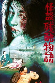 Curse of the Blood Curse of the Blood