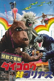 Daigoro vs. Goliath Daigoro vs. Goliath